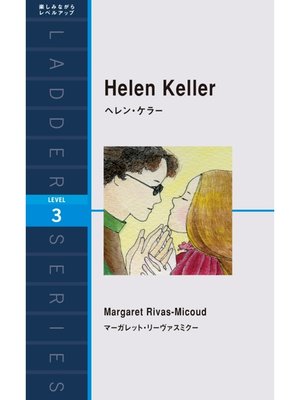 cover image of Helen Keller　ヘレン・ケラー